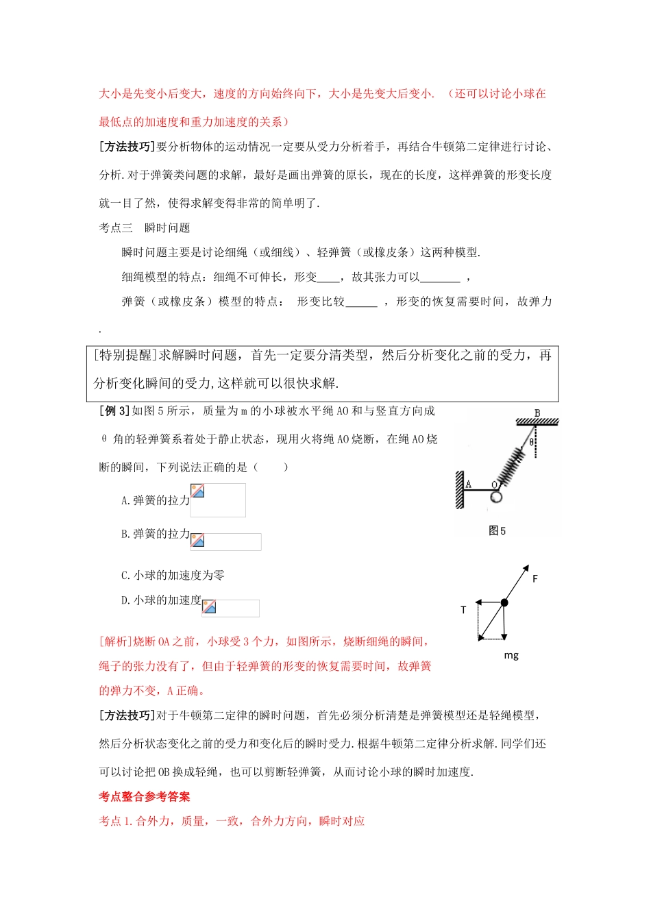高考物理 第三章 第二讲牛顿第二定律教案_第3页