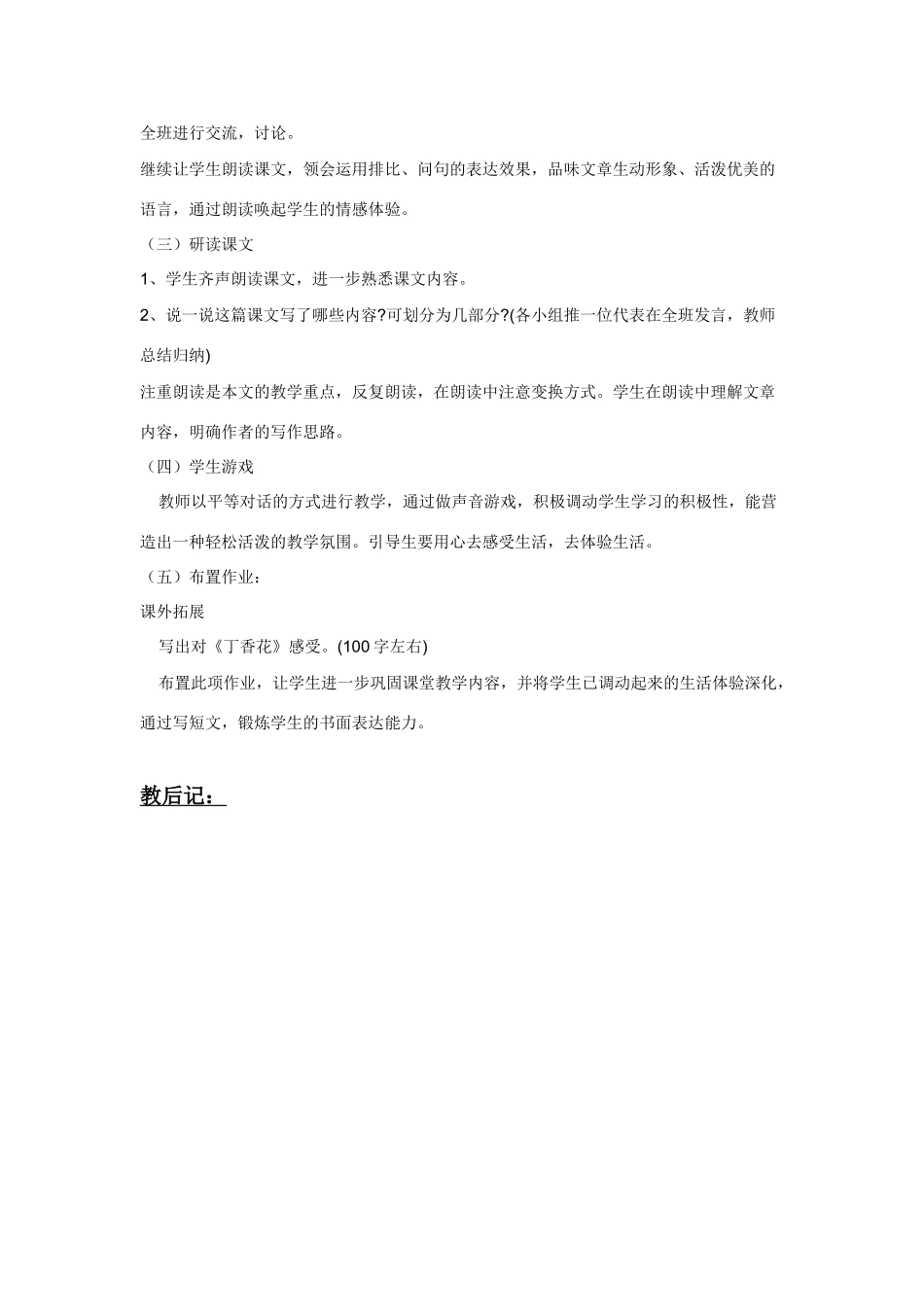 八年级语文上册《你一定会听见的》教案人教版_第2页