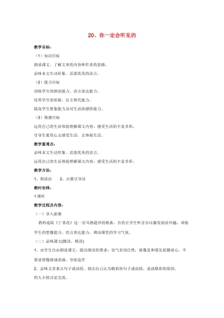 八年级语文上册《你一定会听见的》教案人教版