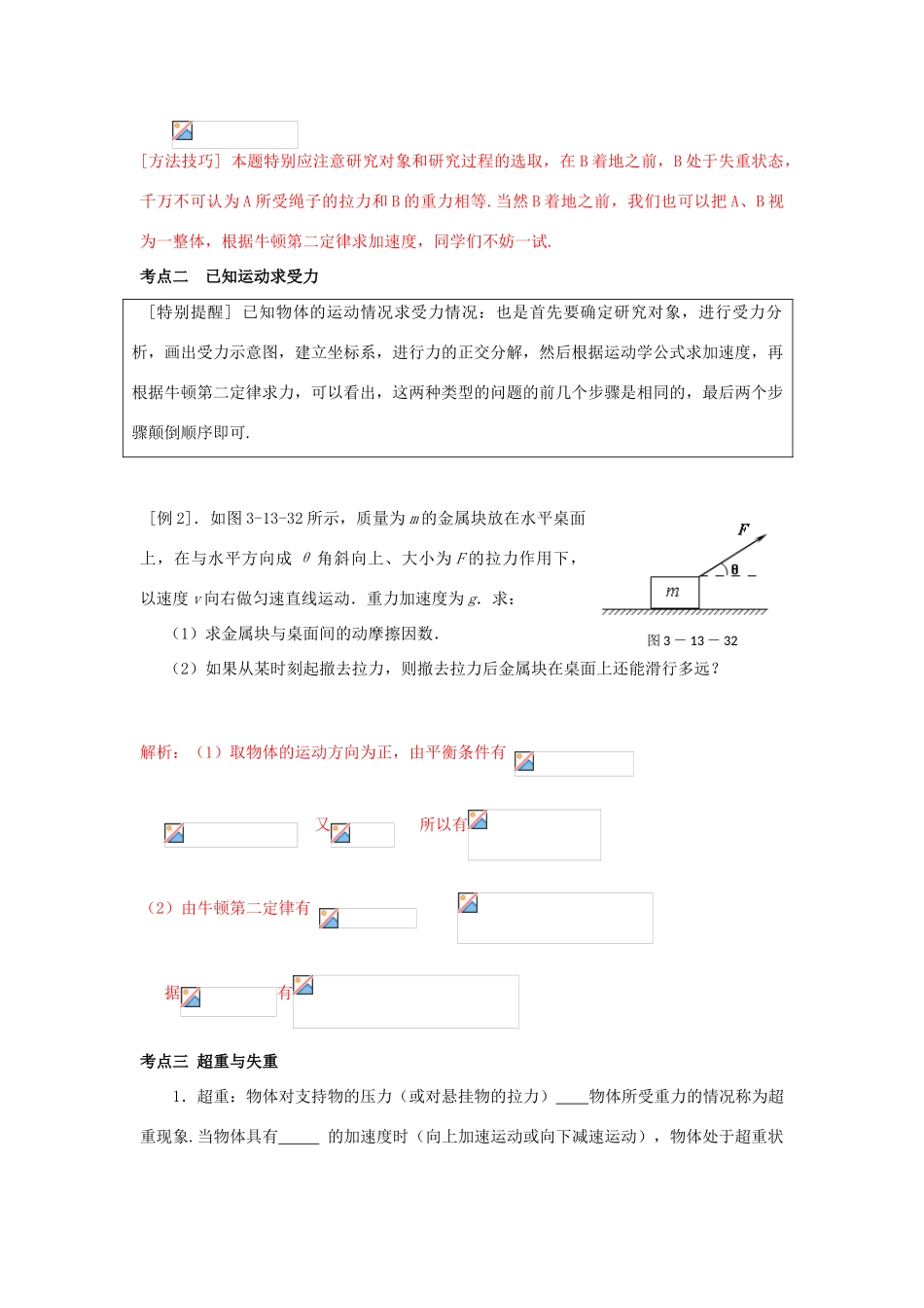 高考物理 第三章 第三讲牛顿运动定律的应用教案_第2页