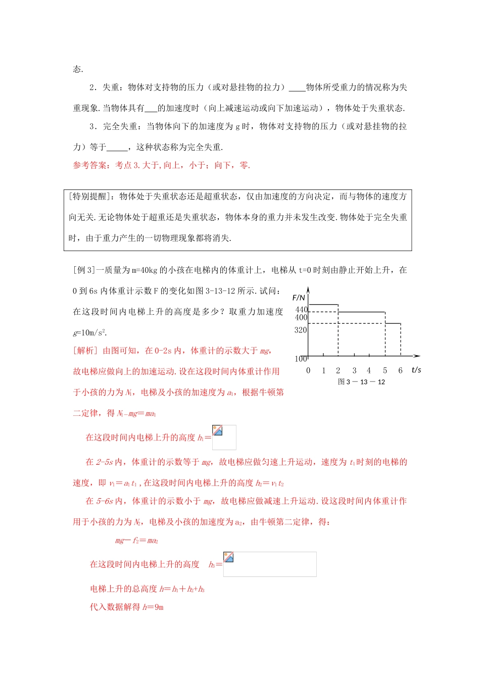 高考物理 第三章 第三讲牛顿运动定律的应用教案_第3页