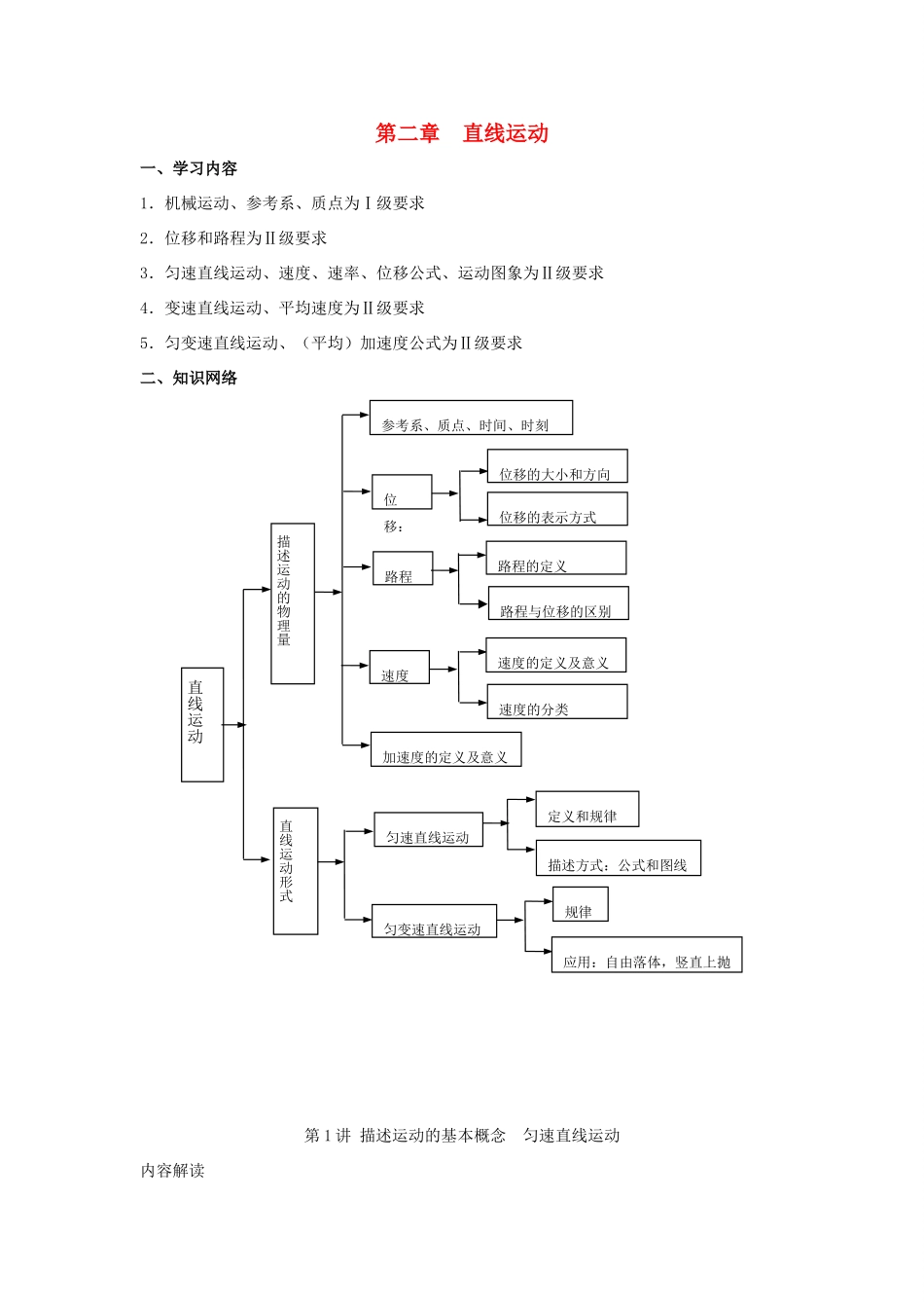 高考物理 第二章 第一讲直线运动教案_第1页