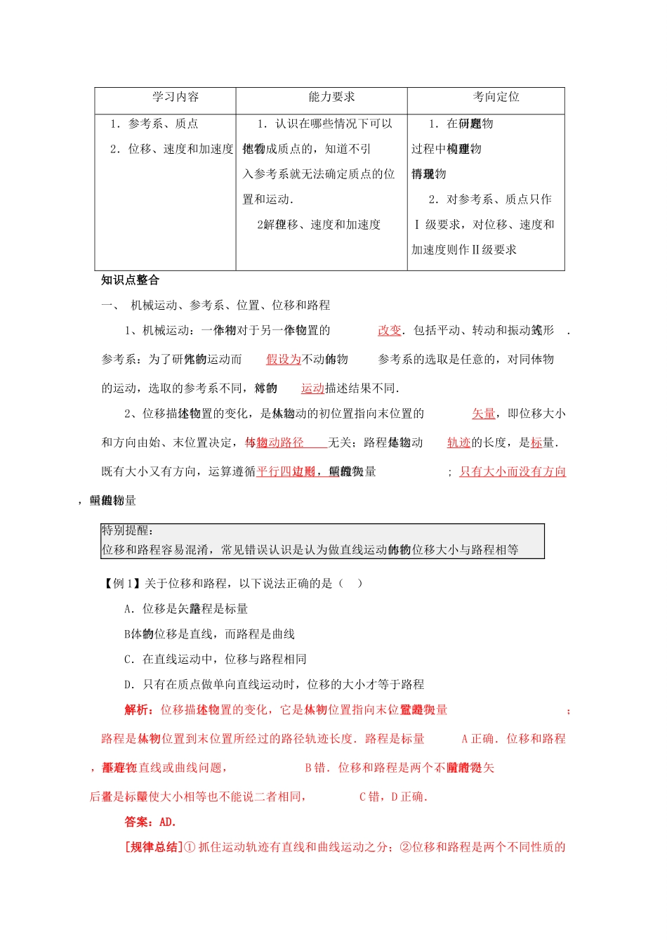 高考物理 第二章 第一讲直线运动教案_第2页