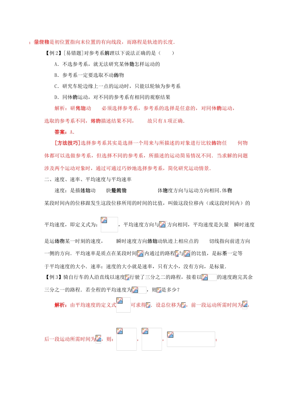 高考物理 第二章 第一讲直线运动教案_第3页