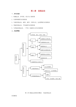 高考物理 第二章 第一讲直线运动教案