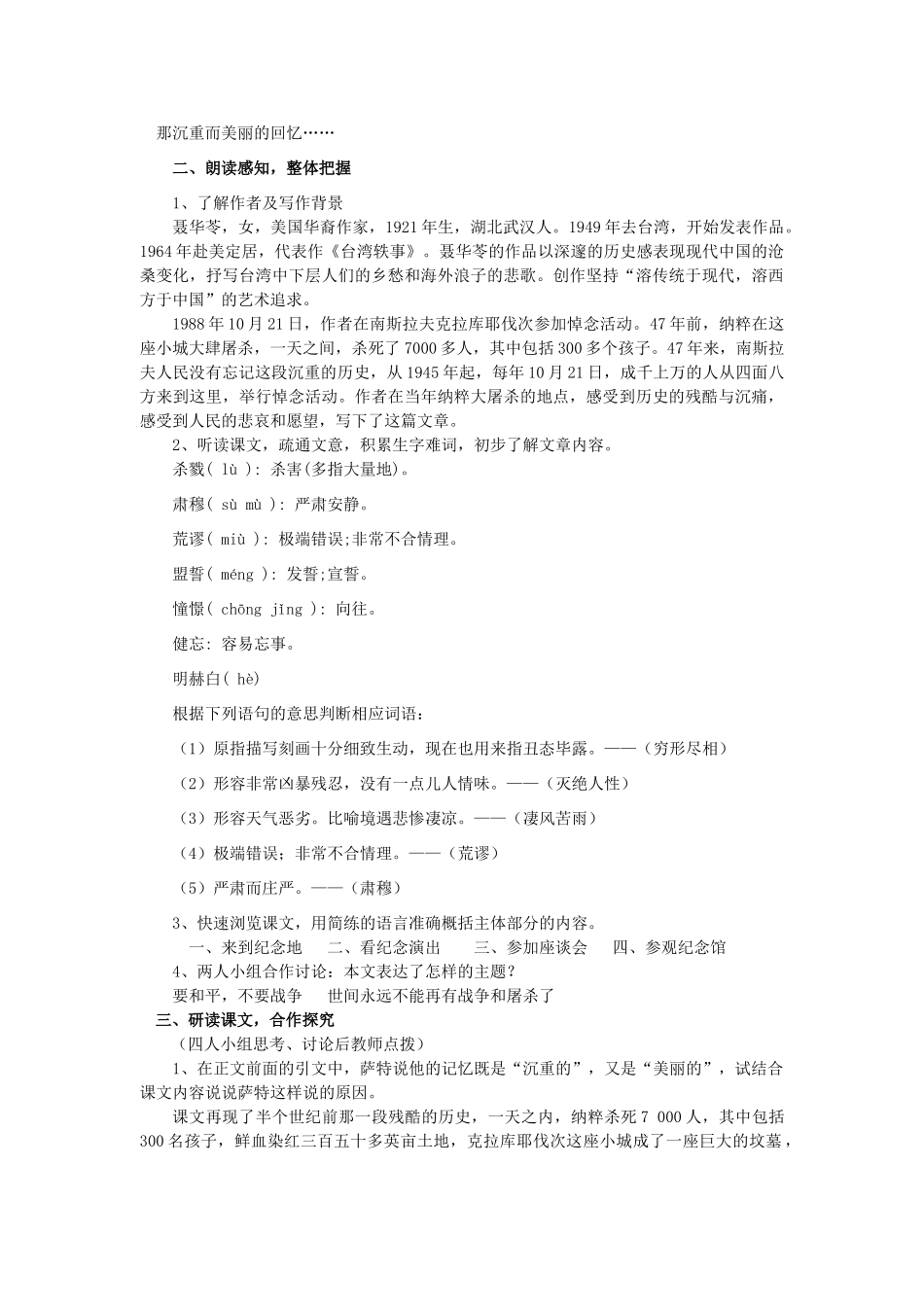 八年级语文上册《亲爱的爸爸妈妈》精品新人教版_第2页