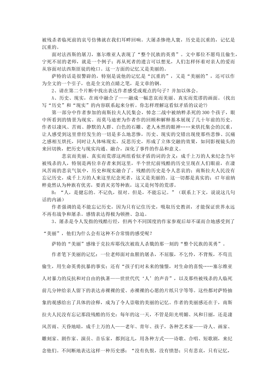 八年级语文上册《亲爱的爸爸妈妈》精品新人教版_第3页