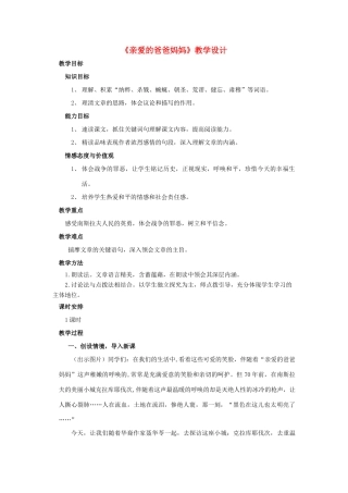 八年级语文上册《亲爱的爸爸妈妈》精品新人教版