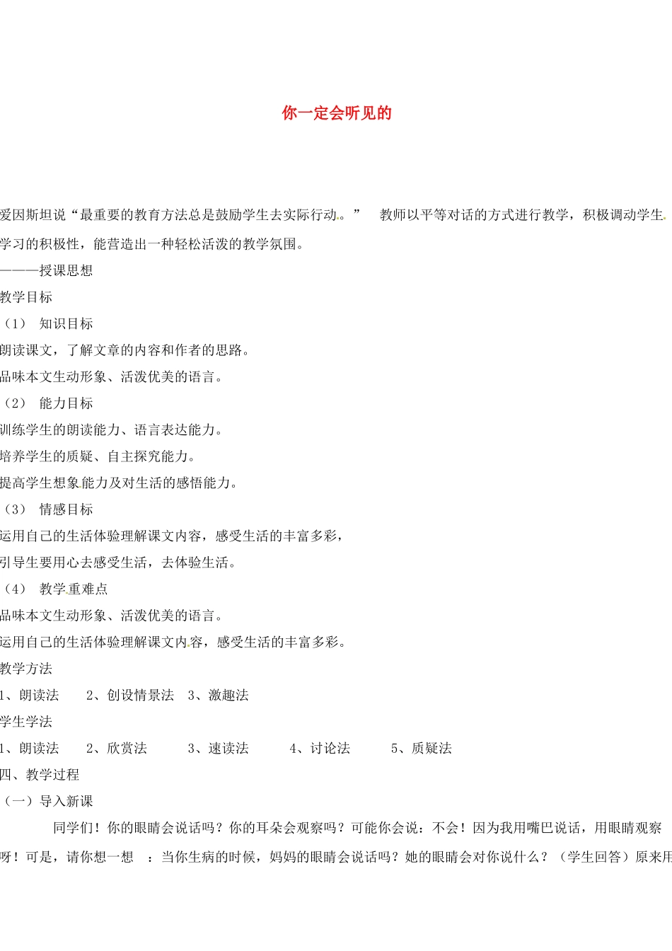 八年级语文上册《你一定会听见的》教案 人教新课标版_第1页