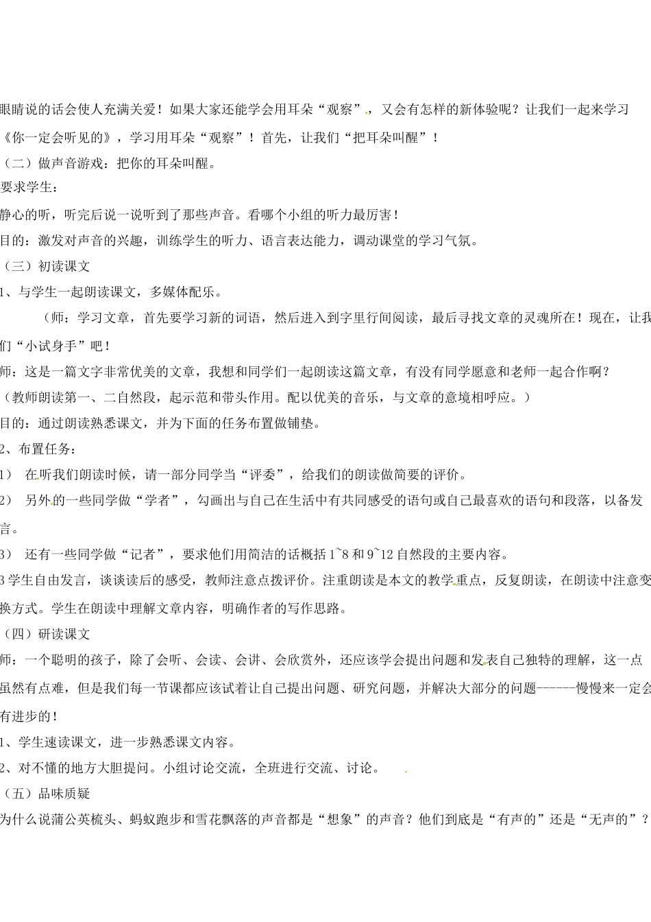 八年级语文上册《你一定会听见的》教案 人教新课标版_第2页