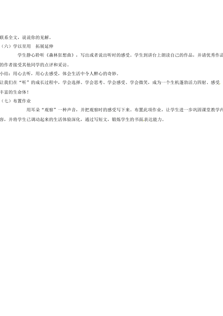 八年级语文上册《你一定会听见的》教案 人教新课标版_第3页