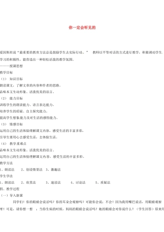 八年级语文上册《你一定会听见的》教案 人教新课标版