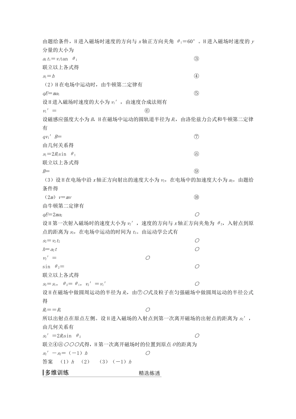 高考物理 第九章 专题突破 带电粒子在复合场中的运动教案 鲁科版选修3-1-鲁科版高三选修3-1物理教案_第2页