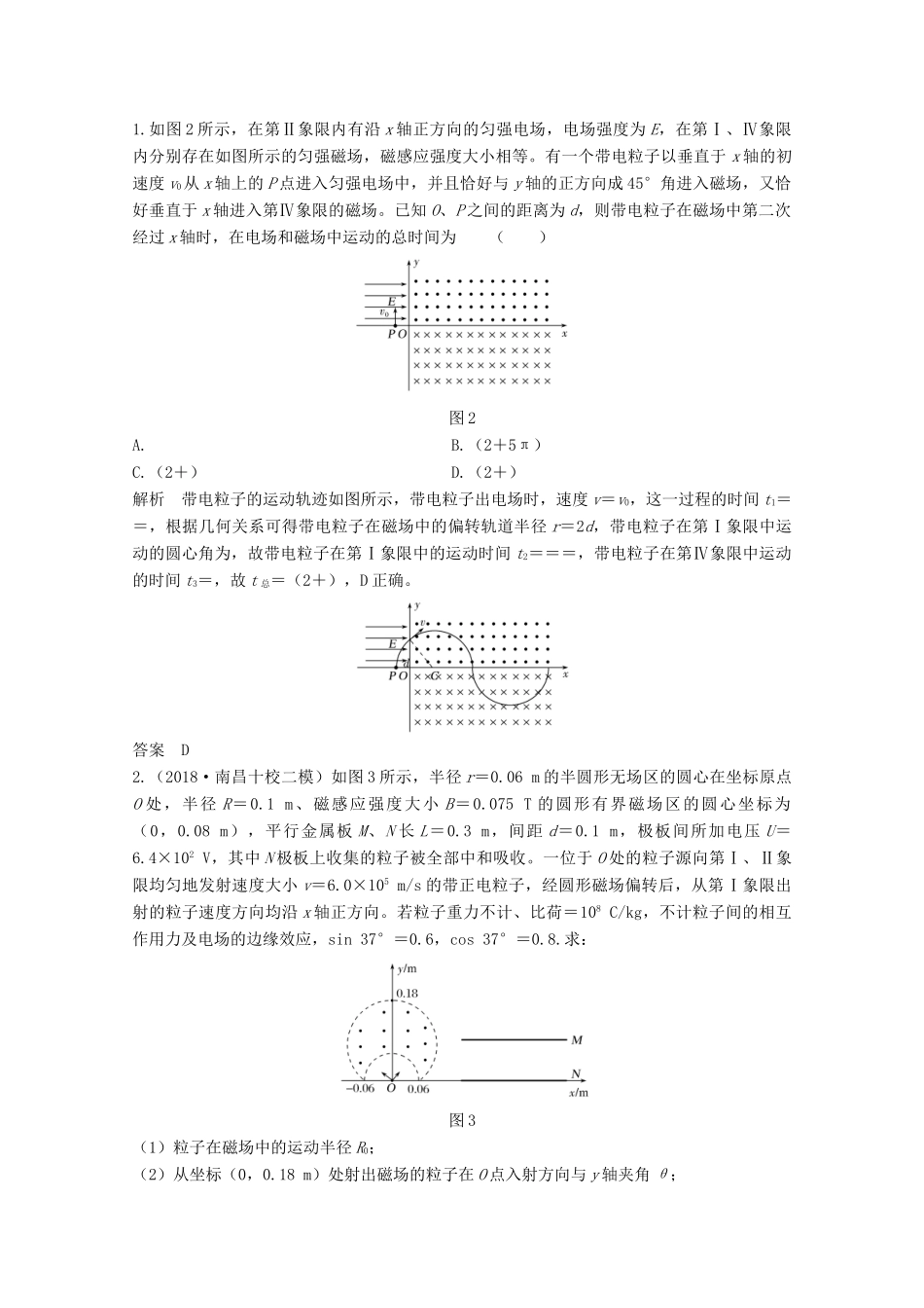 高考物理 第九章 专题突破 带电粒子在复合场中的运动教案 鲁科版选修3-1-鲁科版高三选修3-1物理教案_第3页