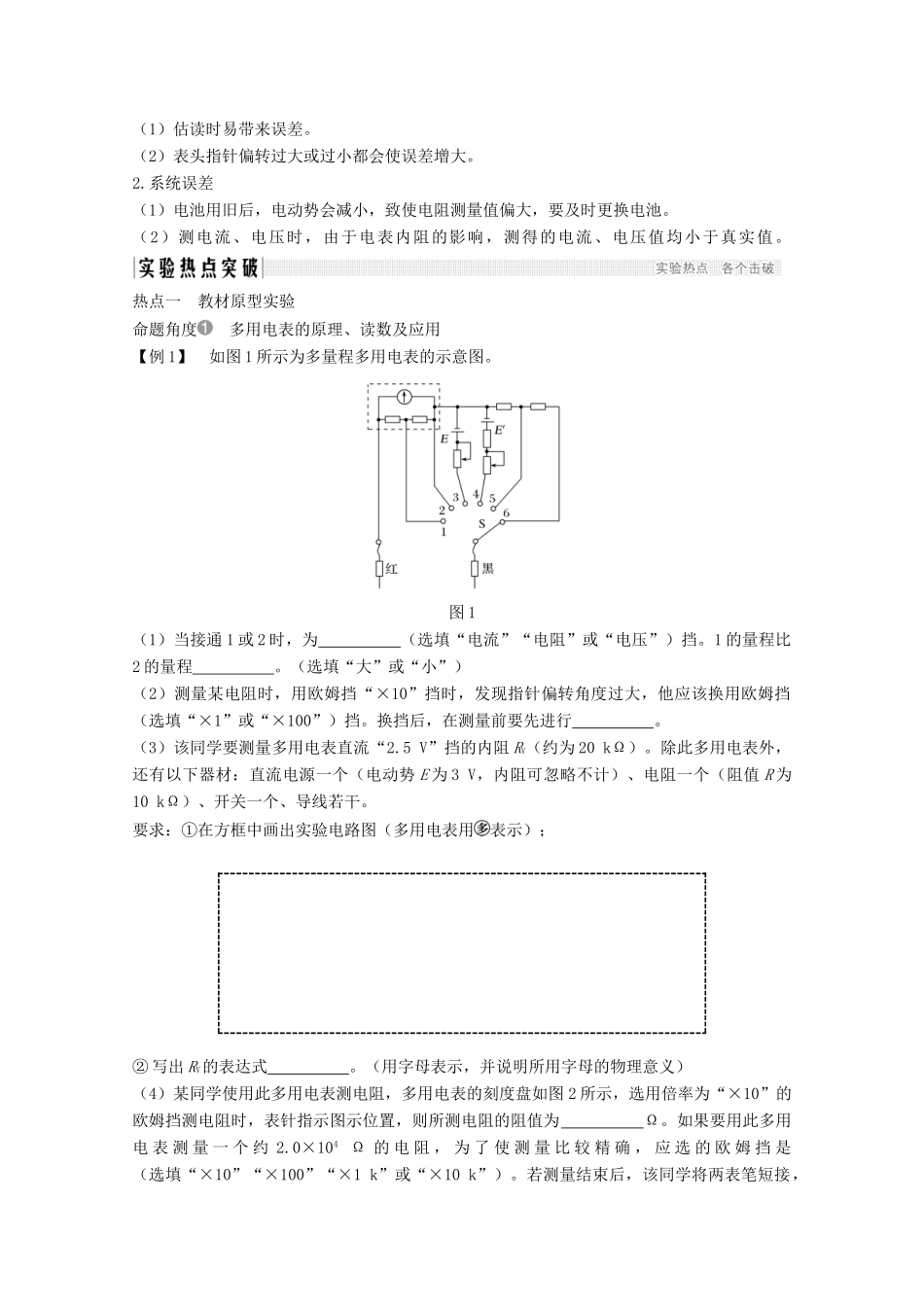 高考物理 第八章 实验十一 练习使用多用电表教案 鲁科版选修3-1-鲁科版高三选修3-1物理教案_第2页