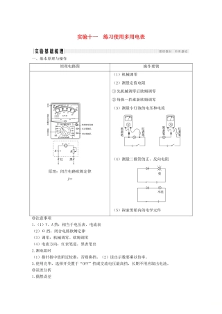 高考物理 第八章 实验十一 练习使用多用电表教案 鲁科版选修3-1-鲁科版高三选修3-1物理教案