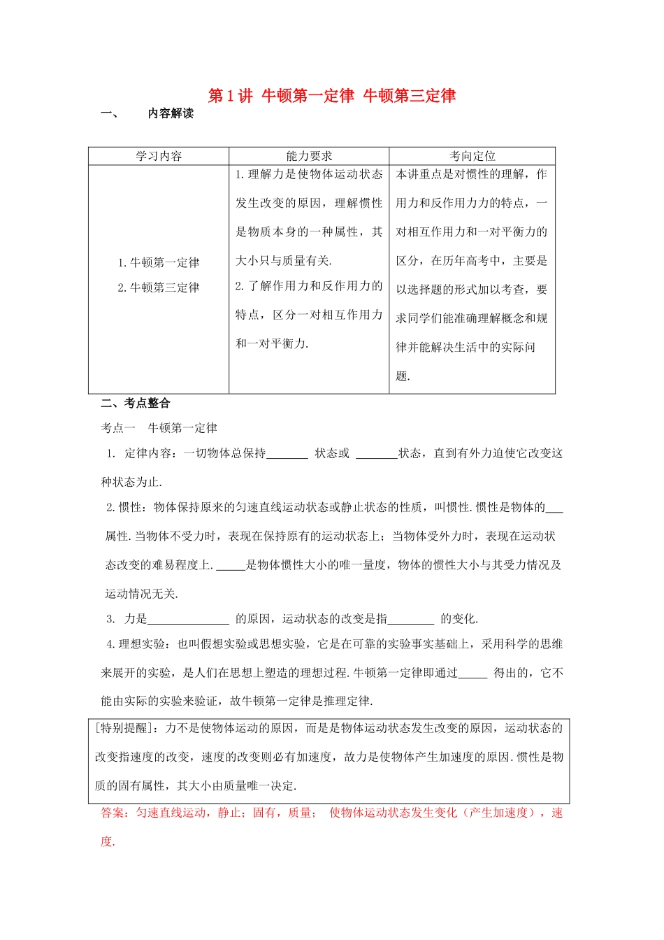 高考物理 第三章 牛顿第一定律 牛顿第三定律教案_第1页