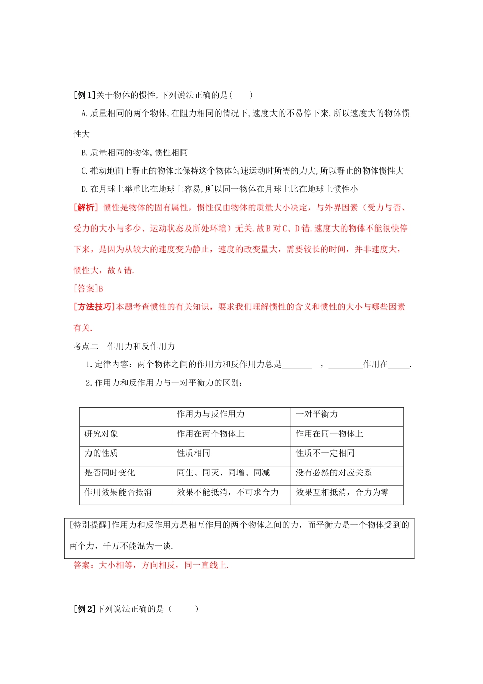 高考物理 第三章 牛顿第一定律 牛顿第三定律教案_第2页