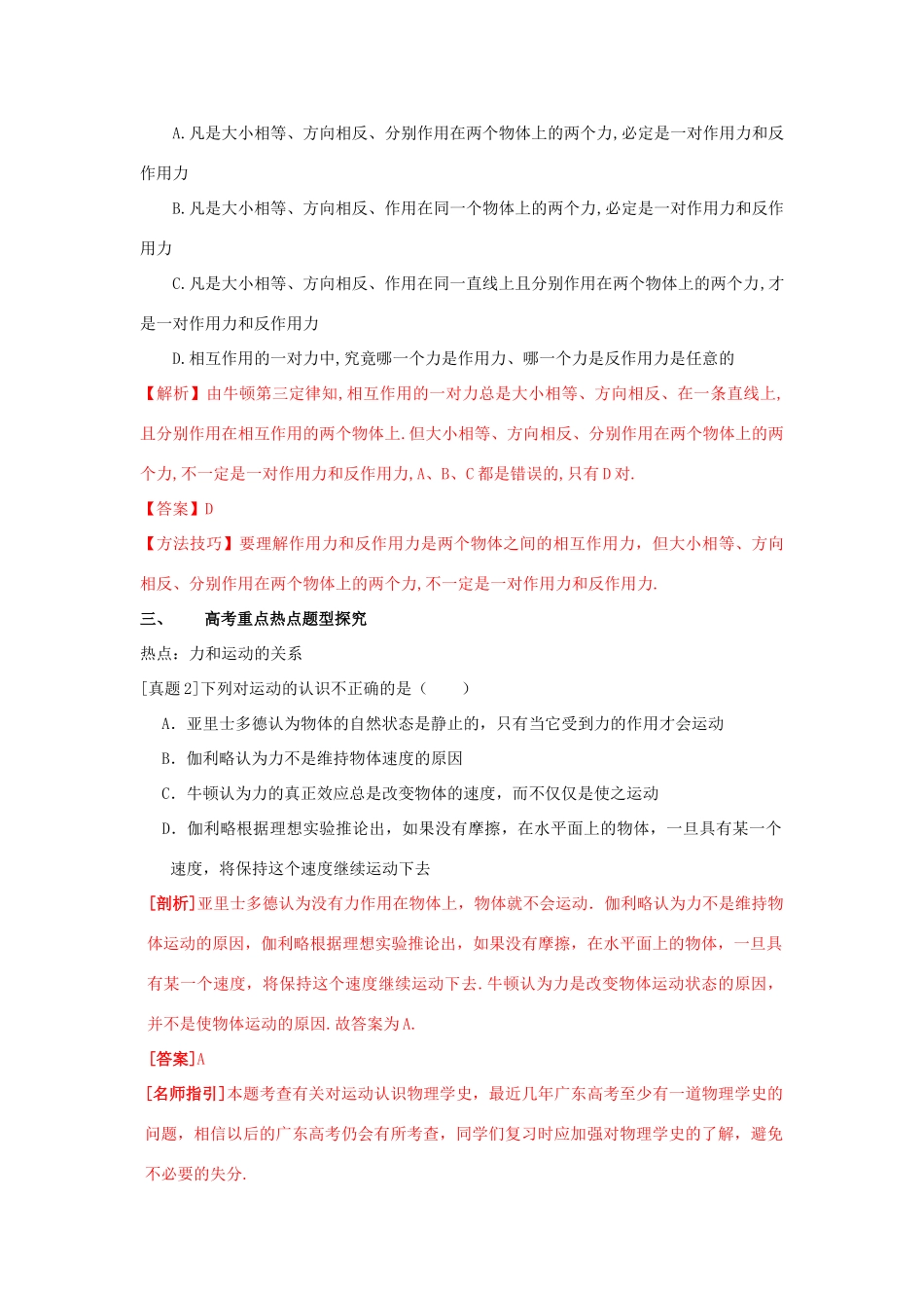 高考物理 第三章 牛顿第一定律 牛顿第三定律教案_第3页