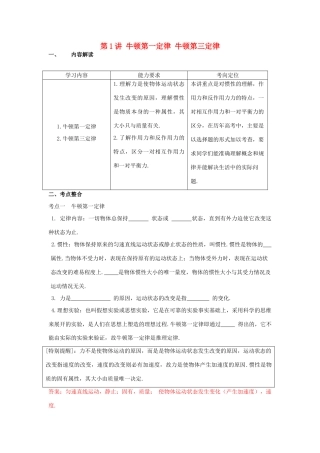 高考物理 第三章 牛顿第一定律 牛顿第三定律教案