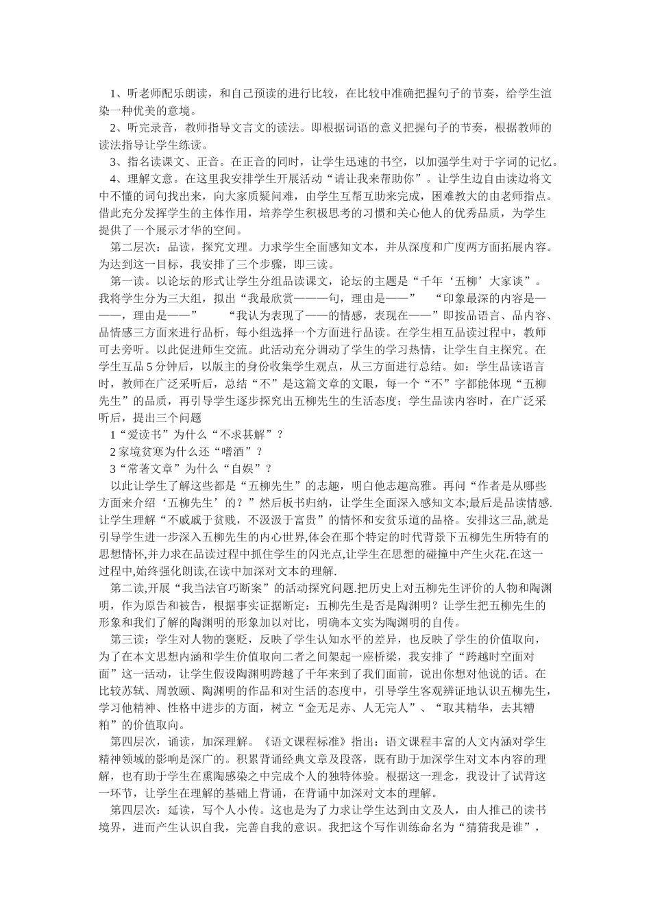 八年级语文上册《五柳先生传》说课教案2长春版_第2页