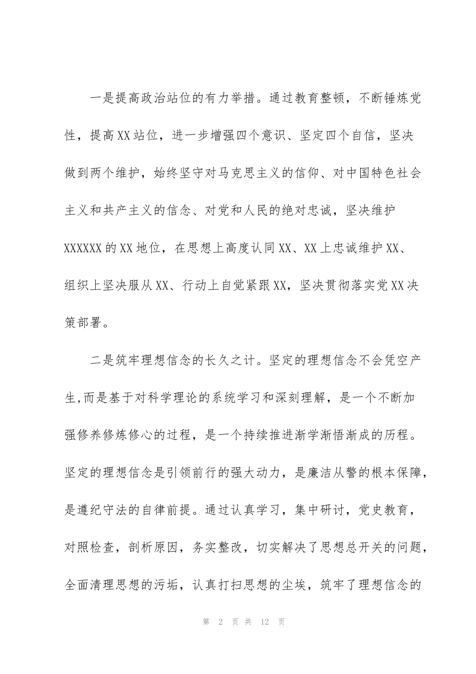 红色教育基地参观感悟_第2页