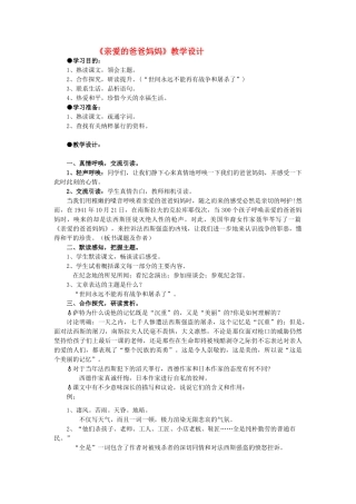 八年级语文上册《亲爱的爸爸妈妈》人教新课标版