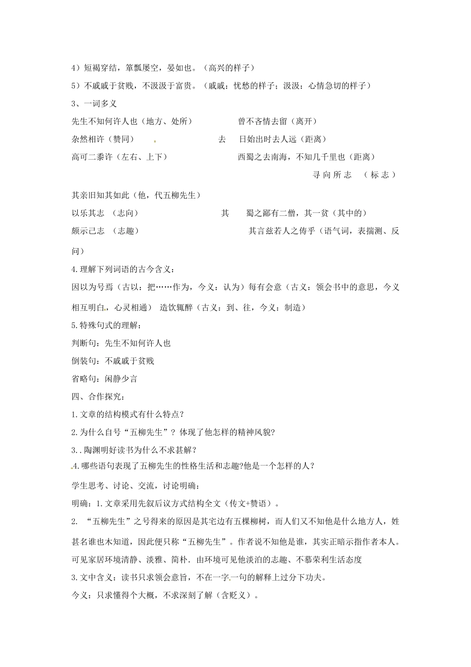 八年级语文上册《五柳先生传》鲁教版_第3页