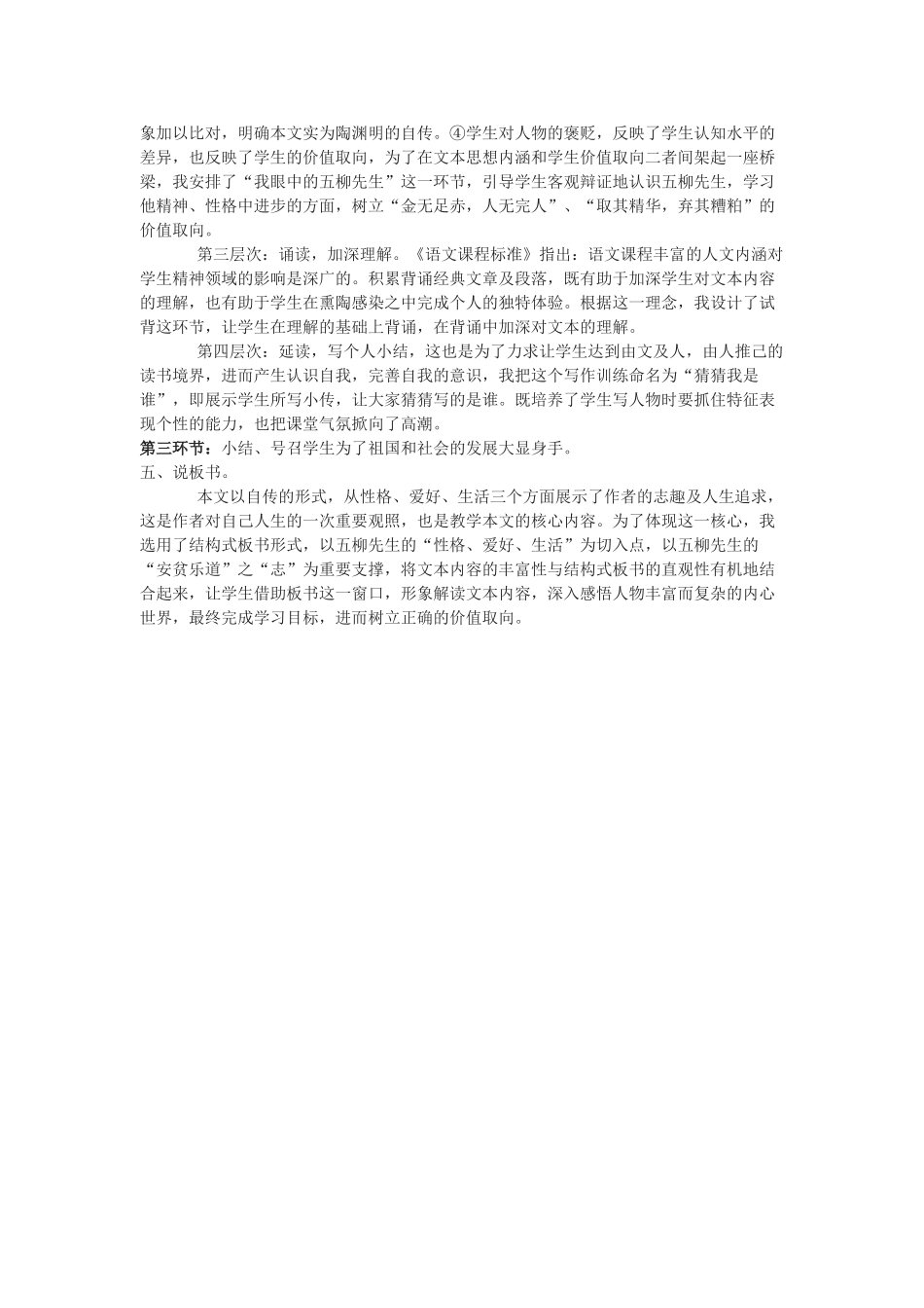 八年级语文上册《五柳先生传》说课教案1长春版_第2页