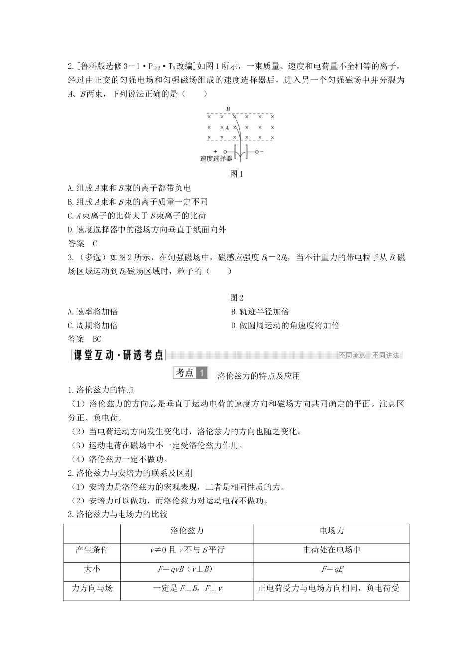 高考物理 第九章 第2讲 磁场对运动电荷的作用教案 鲁科版选修3-1-鲁科版高三选修3-1物理教案_第2页