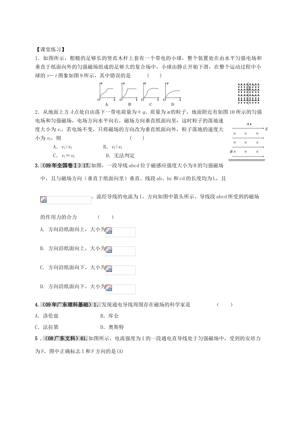 高考物理 第一讲安培力洛伦兹力教案 新人教版_第3页