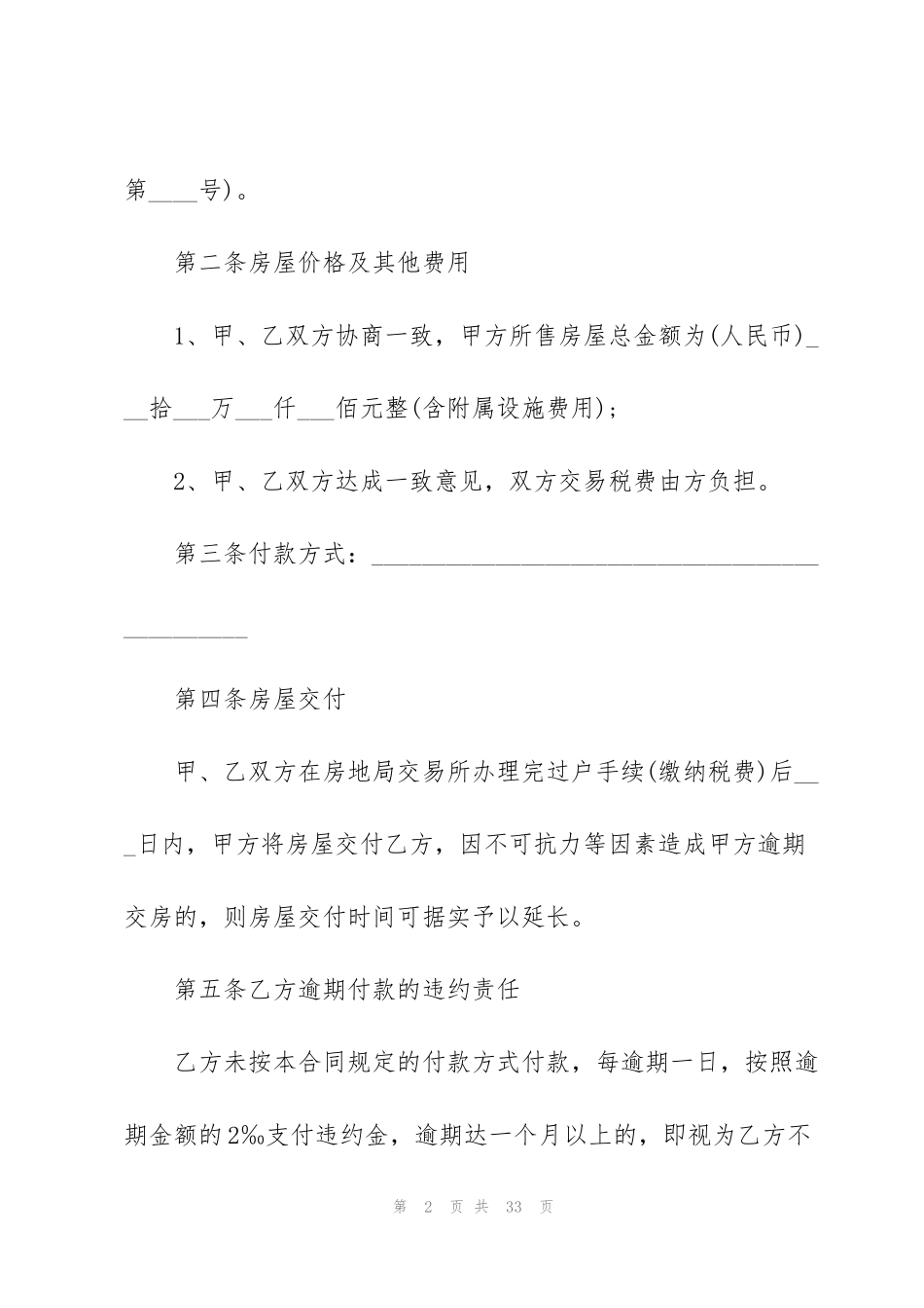 简易房屋买卖合同范本六篇_第2页