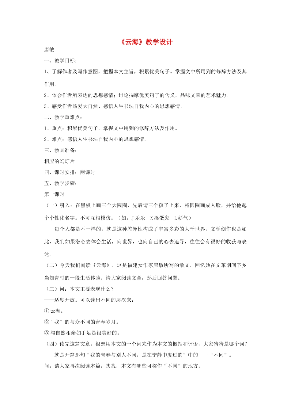 八年级语文上册《云海》北师大版_第1页