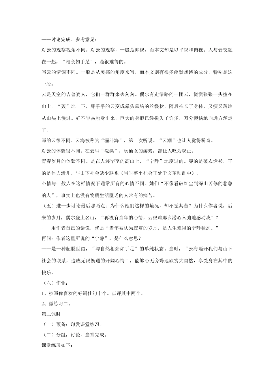 八年级语文上册《云海》北师大版_第2页