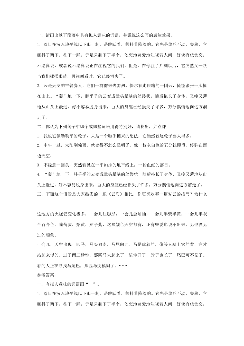 八年级语文上册《云海》北师大版_第3页