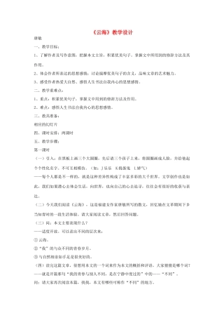 八年级语文上册《云海》北师大版