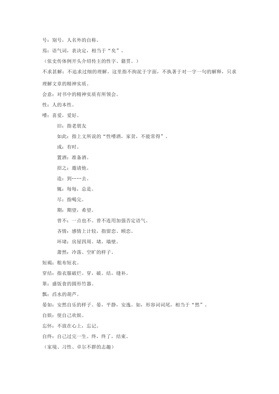 八年级语文上册《五柳先生传》教学设计3长春版_第2页