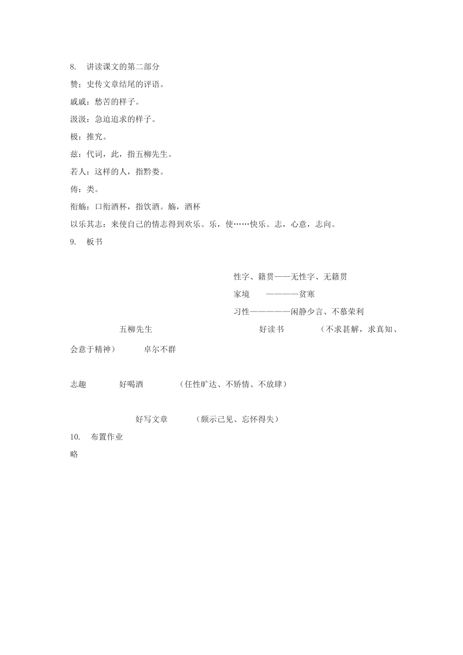 八年级语文上册《五柳先生传》教学设计3长春版_第3页