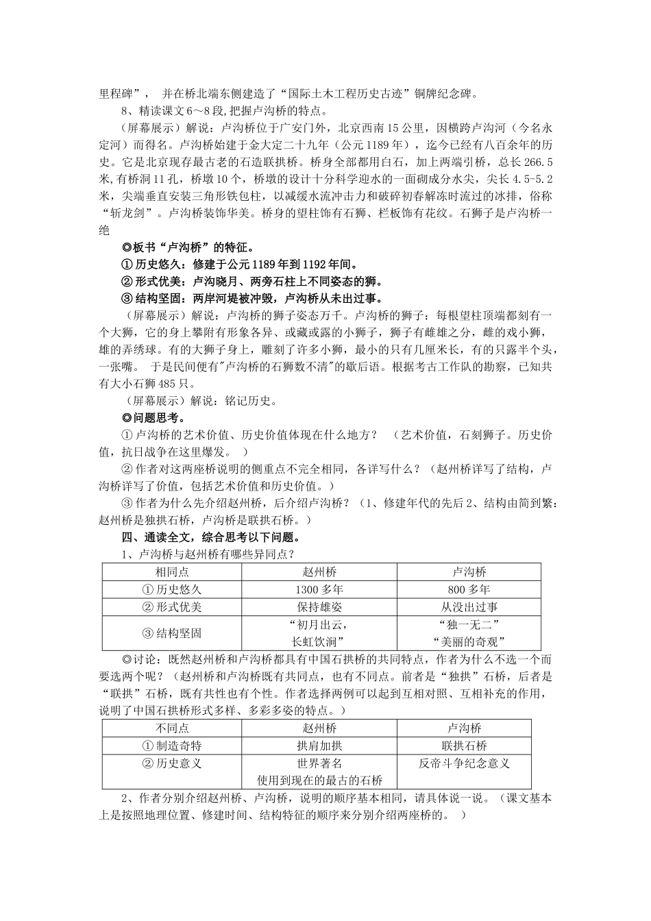 八年级语文上册《中国石拱桥》精品新人教版_第3页