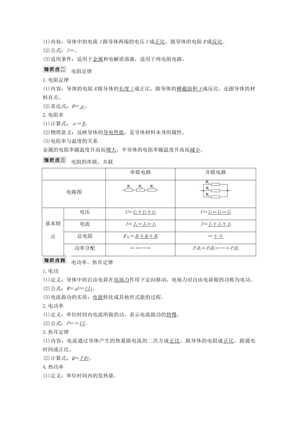 高考物理 第八章 第1讲 电路的基本概念和规律教案 鲁科版选修3-1-鲁科版高三选修3-1物理教案_第2页