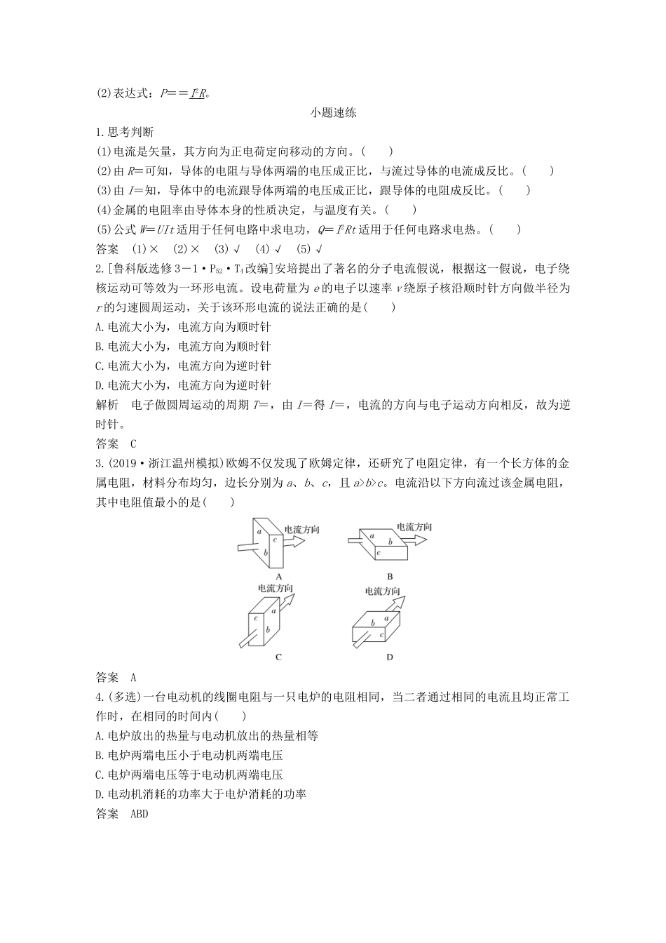 高考物理 第八章 第1讲 电路的基本概念和规律教案 鲁科版选修3-1-鲁科版高三选修3-1物理教案_第3页