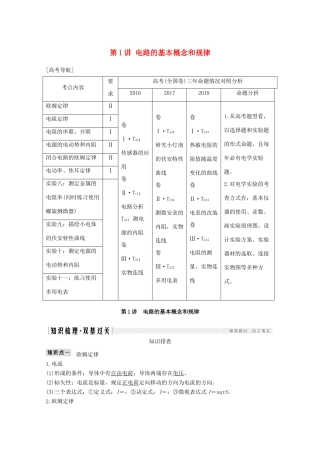 高考物理 第八章 第1讲 电路的基本概念和规律教案 鲁科版选修3-1-鲁科版高三选修3-1物理教案