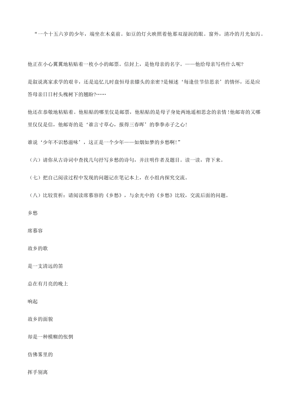 八年级语文上册《乡愁》教案 河大版_第3页