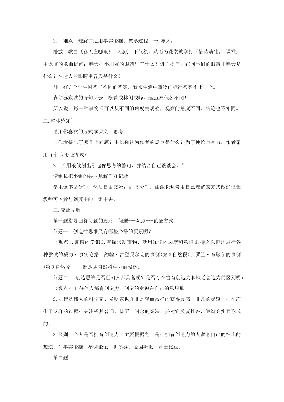 八年级语文上册《事物的正确答案不止一个》鲁教版_第2页