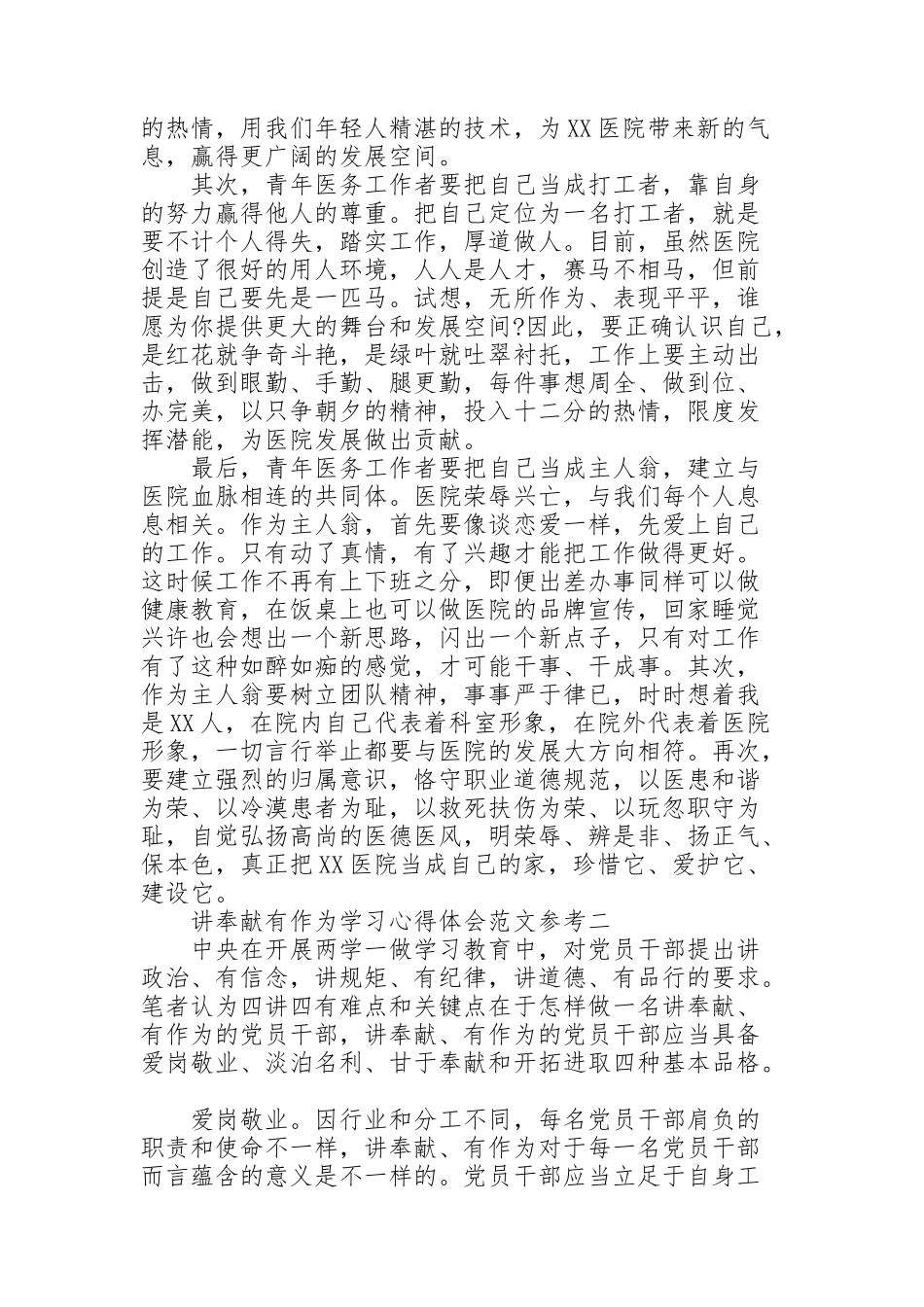 讲奉献有作为学习心得体会范文参考_第2页