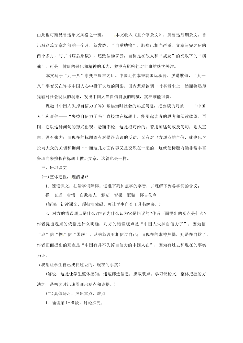 八年级语文上册《中国人失掉自信力了吗》鲁教版_第2页