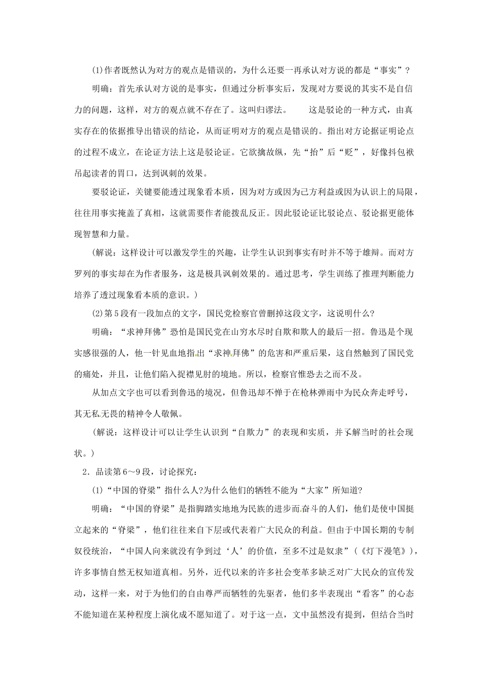 八年级语文上册《中国人失掉自信力了吗》鲁教版_第3页