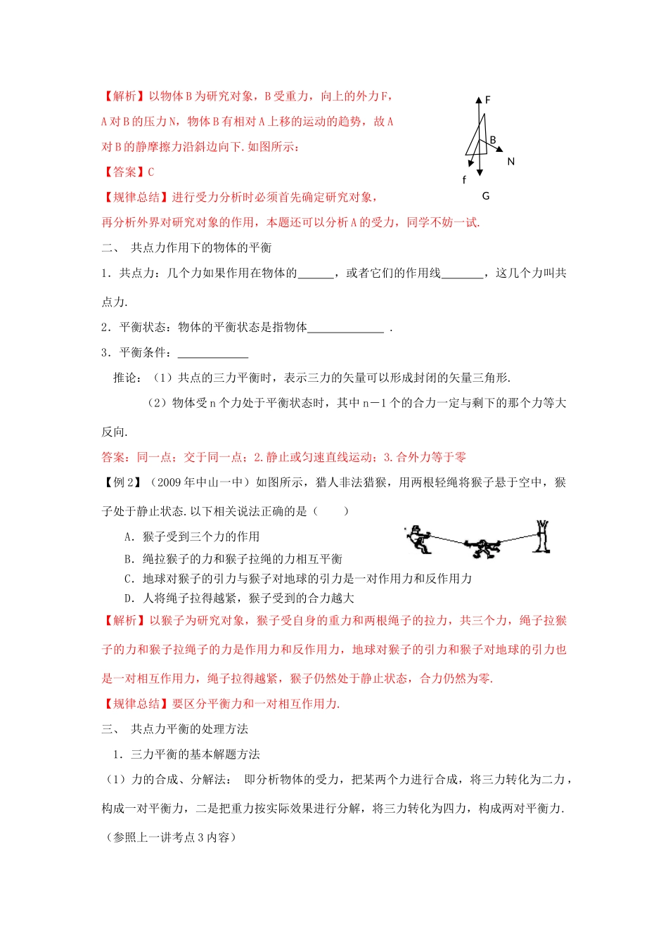 高考物理 第一章 第三讲第3讲 共点力的平衡条件及其应用教案_第2页
