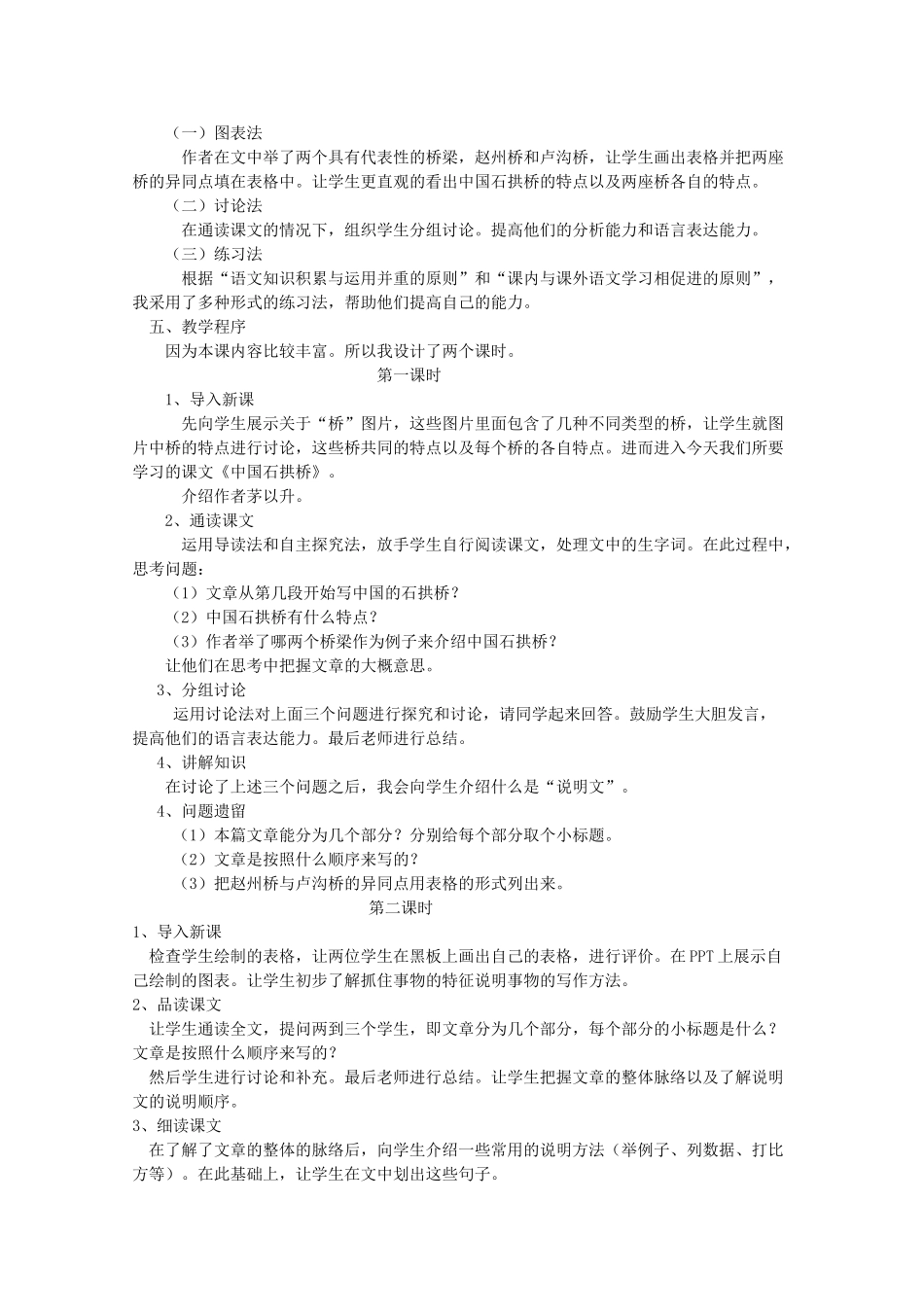 八年级语文上册《中国石拱桥》说课稿 人教新课标版_第2页