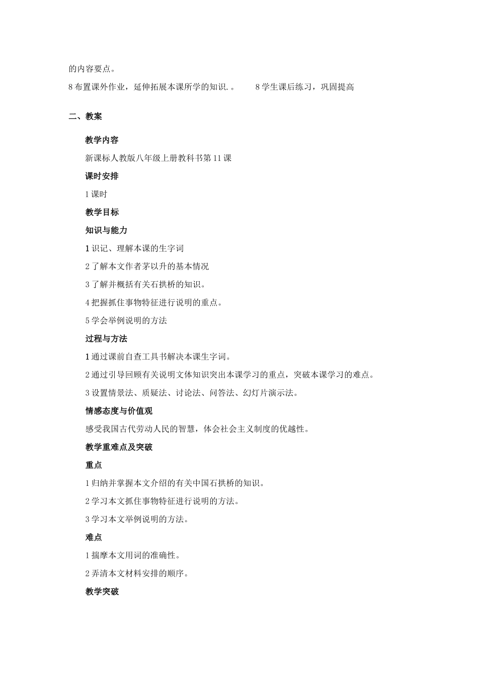 八年级语文上册《中国石拱桥》教案 人教新课标版_第2页